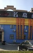 Туры в отель Shanghai Mingjia Business Travel Hotel Туры в отель Shanghai Mingjia Business Travel Hotel