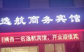 Туры в отель Yongkang Yihang Business Hotel (Zhiying Square) Туры в отель Yongkang Yihang Business Hotel (Zhiying Square)