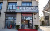 Туры в отель Shanghai Shuyi Holiday Inn Туры в отель Shanghai Shuyi Holiday Inn