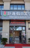 Туры в отель Shanghai Shuyi Holiday Inn Туры в отель Shanghai Shuyi Holiday Inn