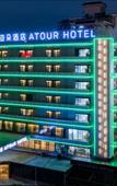 Туры в отель Atour Hotel(Shenzhen Qianhai Bao'an center) Туры в отель Atour Hotel(Shenzhen Qianhai Bao'an center)