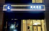 Туры в отель Lavande Hotel (Tianjin Meijiang Convention and Exhibition Center Sam's Club) Туры в отель Lavande Hotel (Tianjin Meijiang Convention and Exhibition Center Sam's Club)