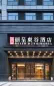 Туры в отель Rezen Dong Hotel Hangzhou Qianjiang Century City Olympic and International Expo Center Туры в отель Rezen Dong Hotel Hangzhou Qianjiang Century City Olympic and International Expo Center