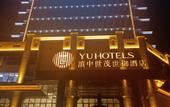 Туры в отель Yuhotel Kunming Northeast Туры в отель Yuhotel Kunming Northeast