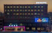 Туры в отель Bohao Smart Hotel (Huaye Family Expo Park) Туры в отель Bohao Smart Hotel (Huaye Family Expo Park)