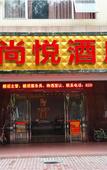 Туры в отель Shangyue Hotel (Foshan Shadi Airport Huanan Chuanggu Branch) Туры в отель Shangyue Hotel (Foshan Shadi Airport Huanan Chuanggu Branch)
