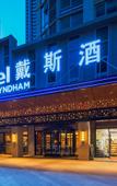 Туры в отель Days Hotel by Wyndham Changsha South Туры в отель Days Hotel by Wyndham Changsha South