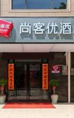 Туры в отель Shangkeyou Hotel (Kesai Examination Site No.3 Branch, Songshan Lake Eastern Industrial Park) Туры в отель Shangkeyou Hotel (Kesai Examination Site No.3 Branch, Songshan Lake Eastern Industrial Park)