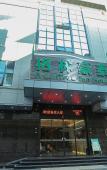 Туры в отель GreenTree Inn (Paifang Street Branch) Туры в отель GreenTree Inn (Paifang Street Branch)