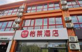 Туры в отель Beijing Lanting Bay Hotel (Universal Studios Resort) Туры в отель Beijing Lanting Bay Hotel (Universal Studios Resort)