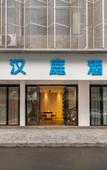 Туры в отель HanTing Hotel (Zhuji Diankou) Туры в отель HanTing Hotel (Zhuji Diankou)