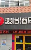 Туры в отель Junyi Hotel (Jinan Wanshou Road) Туры в отель Junyi Hotel (Jinan Wanshou Road)