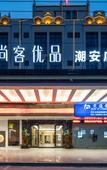 Туры в отель Upin Plus Hotel(Chao'an High speed Railway Station Store) Туры в отель Upin Plus Hotel(Chao'an High speed Railway Station Store)