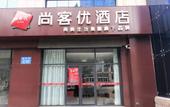 Туры в отель Shankee Hotel (Quanfuyuan) Туры в отель Shankee Hotel (Quanfuyuan)