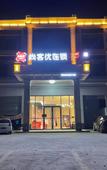Туры в отель Shankee Chain Hotel (Yingde Qingtang) Туры в отель Shankee Chain Hotel (Yingde Qingtang)