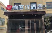 Туры в отель Shangke You Hotel (Qishan High-Speed Railway Station Shaanxi Automobile Group Commercial Vehicle Co. Туры в отель Shangke You Hotel (Qishan High-Speed Railway Station Shaanxi Automobile Group Commercial Vehicle Co.