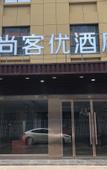 Туры в отель Shangke You Hotel (Qishan High-Speed Railway Station Shaanxi Automobile Group Commercial Vehicle Co. Туры в отель Shangke You Hotel (Qishan High-Speed Railway Station Shaanxi Automobile Group Commercial Vehicle Co.