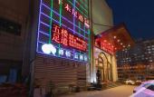 Туры в отель Homeinn Ripple Yun Hotel (Tianjin Railway Station Rear Square Xinkai Road) Туры в отель Homeinn Ripple Yun Hotel (Tianjin Railway Station Rear Square Xinkai Road)