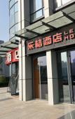 Туры в отель Le Ju Hotel (Zhengzhou high tech National University Science Park store) Туры в отель Le Ju Hotel (Zhengzhou high tech National University Science Park store)