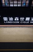 Туры в отель LANDISON Yuyao Hotel Туры в отель LANDISON Yuyao Hotel