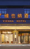 Туры в отель Vienna Hotel (minqing Fortune Mansion Branch) Туры в отель Vienna Hotel (minqing Fortune Mansion Branch)