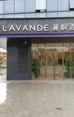 Туры в отель Lavande Hotel (Guangzhou Nansha Sapporo Plaza) Туры в отель Lavande Hotel (Guangzhou Nansha Sapporo Plaza)