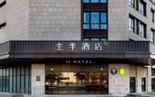 Туры в отель JI Hotel (Kunshan Huaqiao Administration Service Center) Туры в отель JI Hotel (Kunshan Huaqiao Administration Service Center)