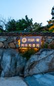 Туры в отель Floral Lux Hotel Tai'an Lile Hexiyuan Homestay Туры в отель Floral Lux Hotel Tai'an Lile Hexiyuan Homestay