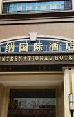 Туры в отель Vienna International Hotel (Zhaoqing Dinghushan Wanda Plaza Branch) Туры в отель Vienna International Hotel (Zhaoqing Dinghushan Wanda Plaza Branch)