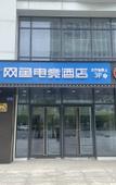 Туры в отель i Electronic Sports Hotel (Hangzhou Xiaoshan Railway South Station Subway Station) Туры в отель i Electronic Sports Hotel (Hangzhou Xiaoshan Railway South Station Subway Station)