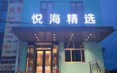 Туры в отель Yuehai Select Hotel Туры в отель Yuehai Select Hotel