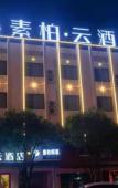 Туры в отель Shoulvrujia Superior Yun Hotel (Tiantai Zhexi Old Street Jigong Former Residence) Туры в отель Shoulvrujia Superior Yun Hotel (Tiantai Zhexi Old Street Jigong Former Residence)
