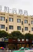 Туры в отель Shoulvrujia Superior Yun Hotel (Tiantai Zhexi Old Street Jigong Former Residence) Туры в отель Shoulvrujia Superior Yun Hotel (Tiantai Zhexi Old Street Jigong Former Residence)