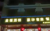 Туры в отель Jin Fu Hotel Туры в отель Jin Fu Hotel