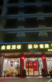 Туры в отель Jin Fu Hotel Туры в отель Jin Fu Hotel