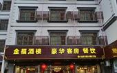 Туры в отель Jin Fu Hotel Туры в отель Jin Fu Hotel