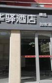 Туры в отель Rujia Huayi Select Hotel (Taiyuan Railway Station West Square Subway Station) Туры в отель Rujia Huayi Select Hotel (Taiyuan Railway Station West Square Subway Station)