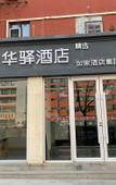Туры в отель Rujia Huayi Select Hotel (Taiyuan Railway Station West Square Subway Station) Туры в отель Rujia Huayi Select Hotel (Taiyuan Railway Station West Square Subway Station)