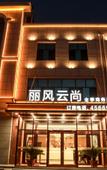 Туры в отель Yayue Hotel (Xian County Fuqiang Street Branch) Туры в отель Yayue Hotel (Xian County Fuqiang Street Branch)