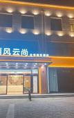 Туры в отель Yayue Hotel (Xian County Fuqiang Street Branch) Туры в отель Yayue Hotel (Xian County Fuqiang Street Branch)