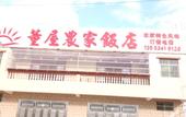 Туры в отель Huizhou Yongfu Homestay Туры в отель Huizhou Yongfu Homestay