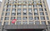 Туры в отель KaiYanManJuhotel ·Anchang Store, Jinkeqiao Avenue, Shaoxing Туры в отель KaiYanManJuhotel ·Anchang Store, Jinkeqiao Avenue, Shaoxing