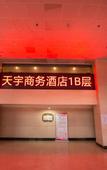 Туры в отель Tianyu Hotel (Zhengzhou High-speed Railway Station CBD Convention and Exhibition Center Branch) Туры в отель Tianyu Hotel (Zhengzhou High-speed Railway Station CBD Convention and Exhibition Center Branch)