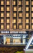 Туры в отель Atour Hotel, Binhai New City, Xiapu. Туры в отель Atour Hotel, Binhai New City, Xiapu.