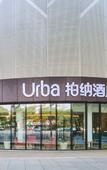 Туры в отель Urba Hotel Туры в отель Urba Hotel