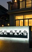 Туры в отель Floral Hotel·Zhoushan Lingxia Hotel Туры в отель Floral Hotel·Zhoushan Lingxia Hotel