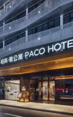 Туры в отель Paco Hotel. Botanical Garden Metro Guangzhou Туры в отель Paco Hotel. Botanical Garden Metro Guangzhou