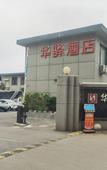 Туры в отель Huayi Selected Hotel (Jinan Western International Exhibition Center Branch) Туры в отель Huayi Selected Hotel (Jinan Western International Exhibition Center Branch)