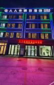 Туры в отель Renrenyu Exquisite Hotel (Yangyuqiao Branch) Туры в отель Renrenyu Exquisite Hotel (Yangyuqiao Branch)