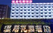 Туры в отель Cangnan Wenju Garden Hotel Туры в отель Cangnan Wenju Garden Hotel